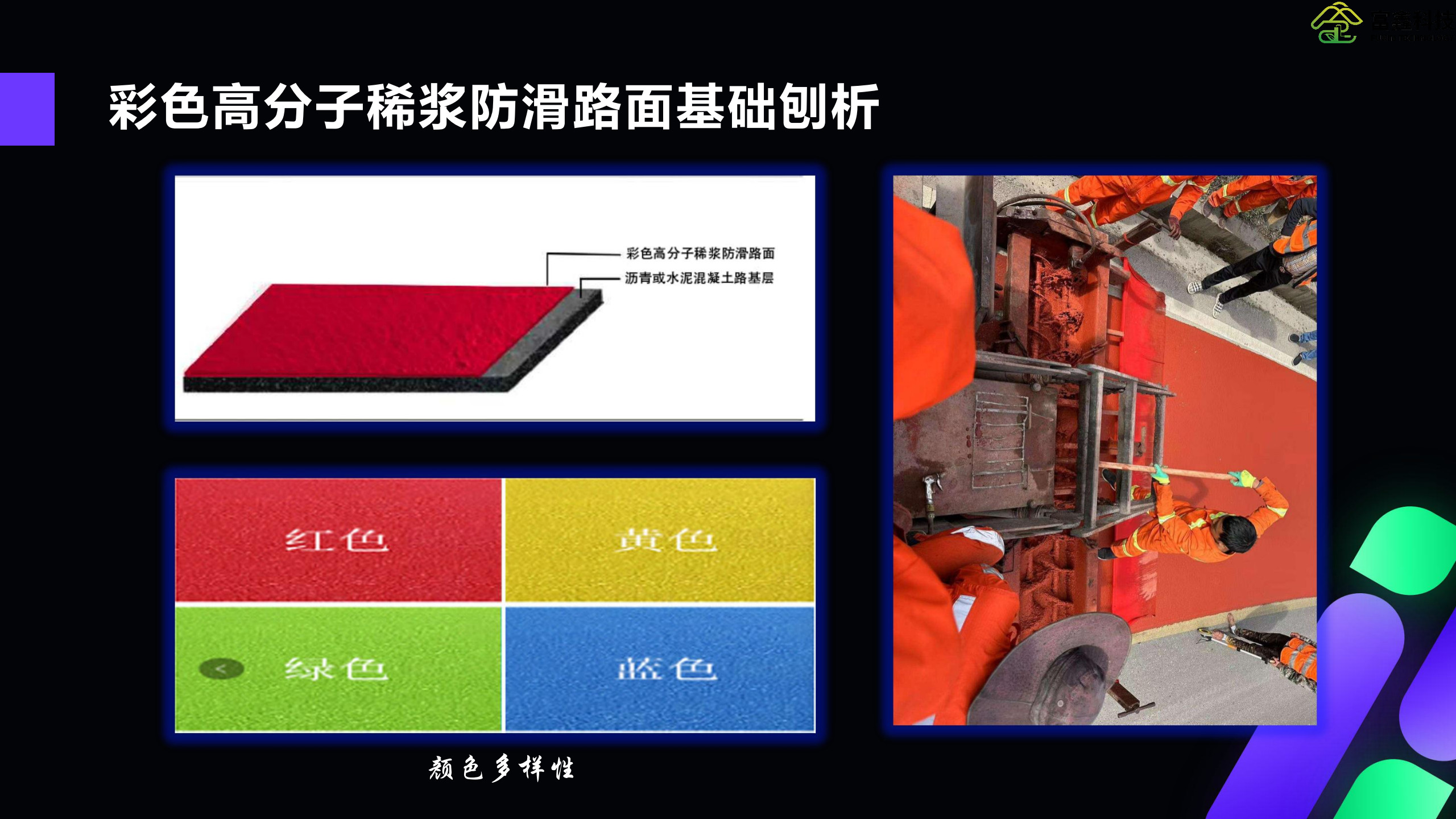 彩色高分子稀浆防滑路面-富鑫_5.jpg