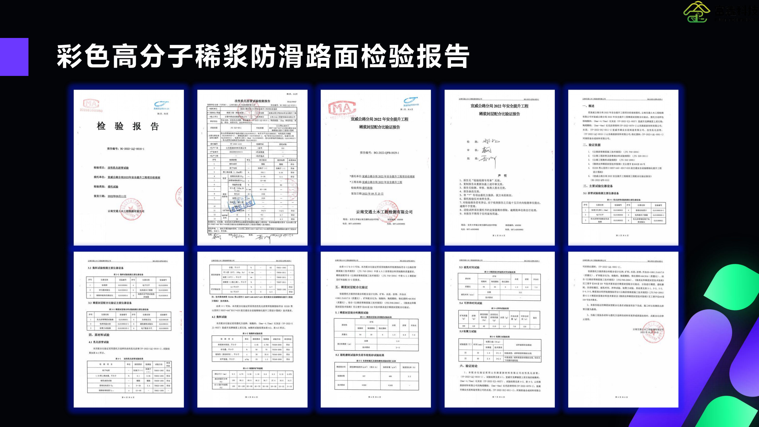 彩色高分子稀浆防滑路面-富鑫_9.jpg